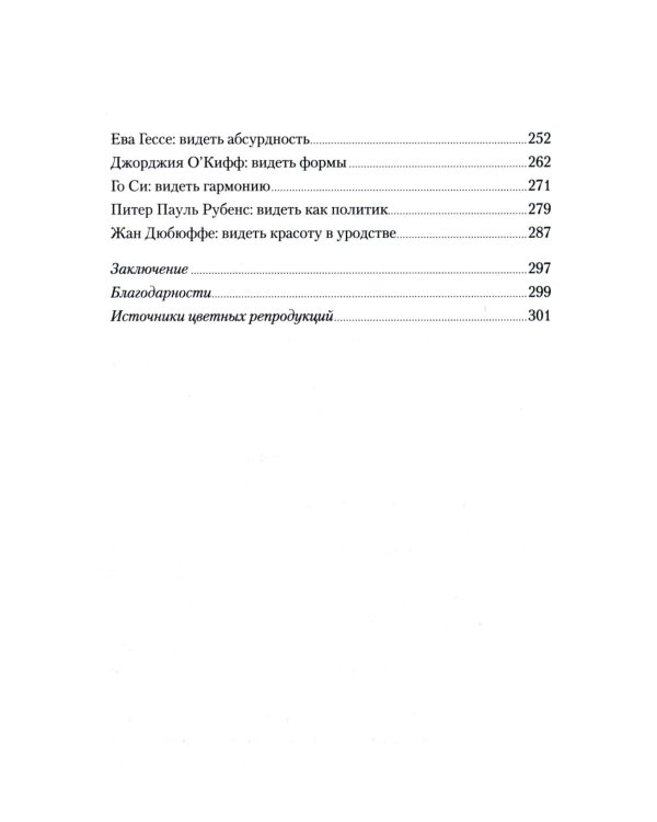 Вот что вы упускаете или Видеть мир как художник