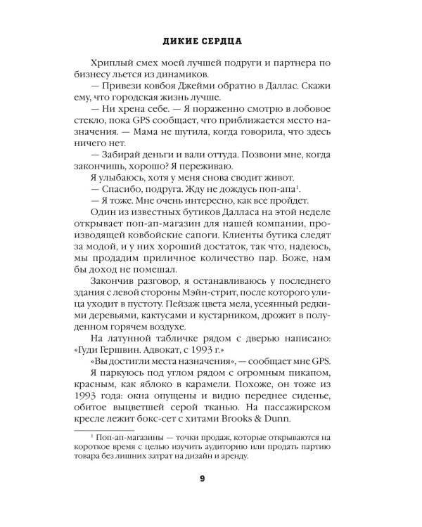 Дикие сердца