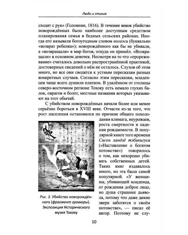 Дополнительное изображение книги «От Эдо до Токио и обратно. Культура, быт и нравы Японии эпохи Токугава»