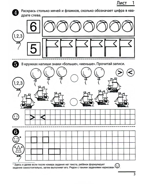 Я считаю до двадцати: рабочая тетрадь для детей 6-7 лет. Черно-белая. 4-е изд., доп. (комплект из 20-ти тетрадей)