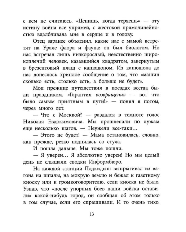 В тылу как в тылу: повесть