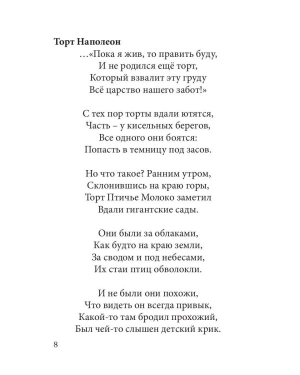 Страна тортов