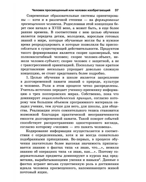 Человек многомерный. Психологические эссе