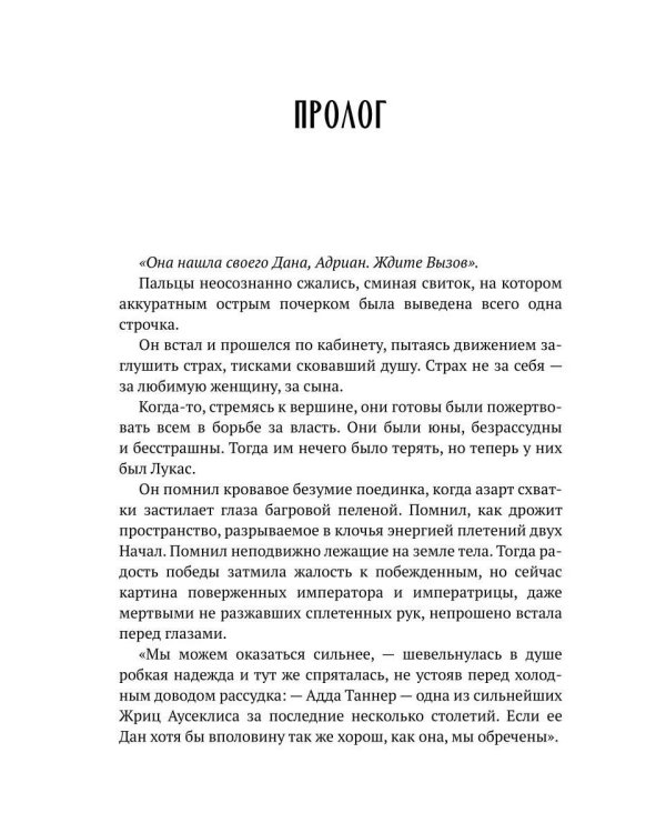 Светлый Клан. Обреченная Ч. 1