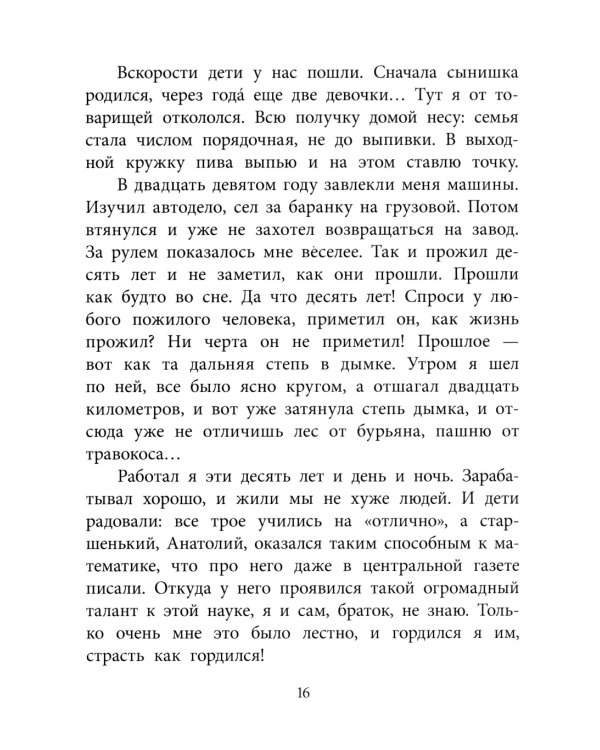 Судьба человека: рассказ