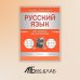 Дополнительное изображение книги «Русский язык. Все правила для школьников»