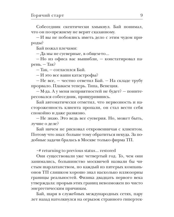 Горячий старт