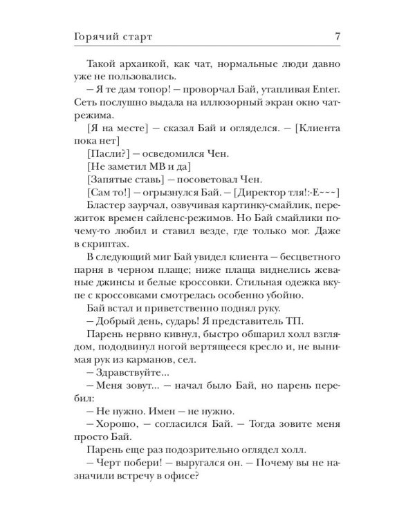 Горячий старт