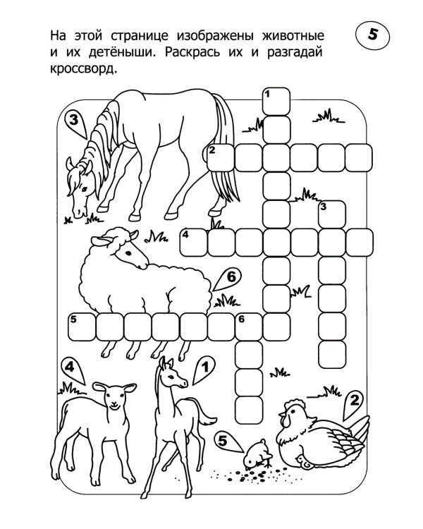 Кроссворды-раскраски для детей 9-10 лет