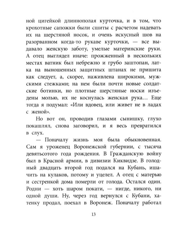 Судьба человека: рассказ