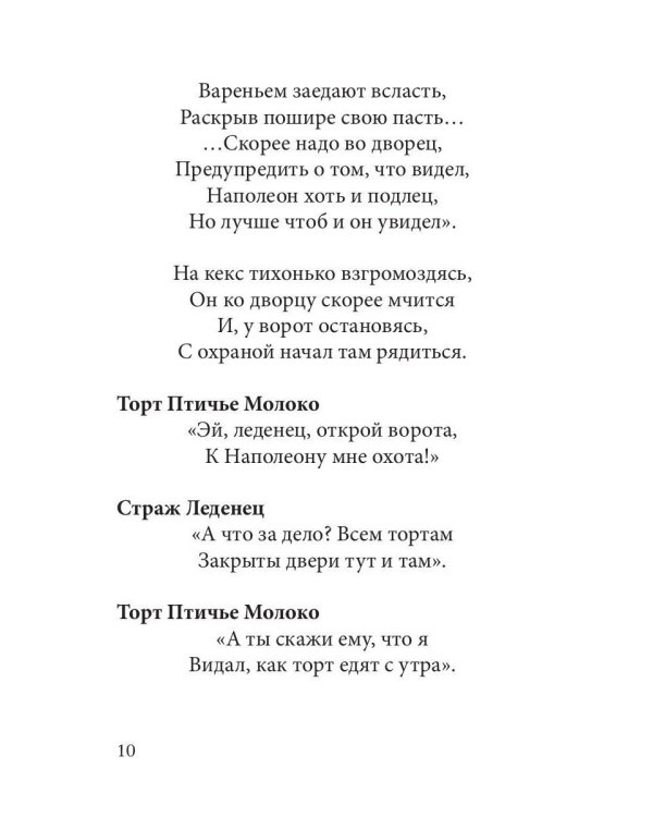 Страна тортов