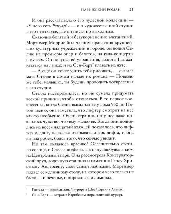 Парижский роман