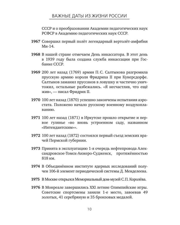 Важные даты из жизни России. Август
