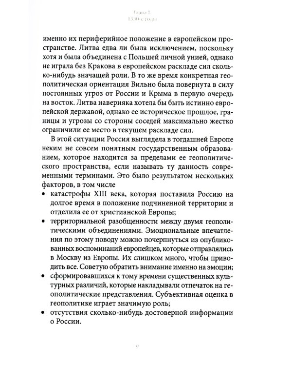 История внешней политики России. Книга 2