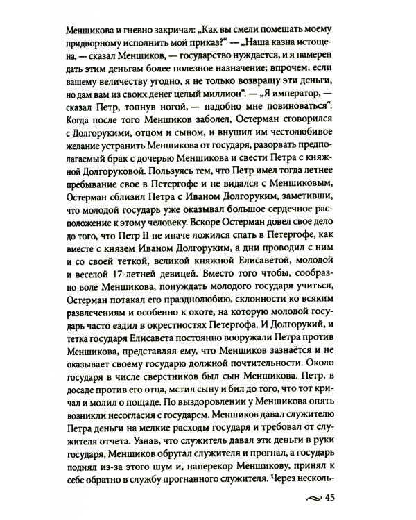 Великие княгини и князья семьи Романовых. Судьбы, тайны, интриги, любовь и ненависть…