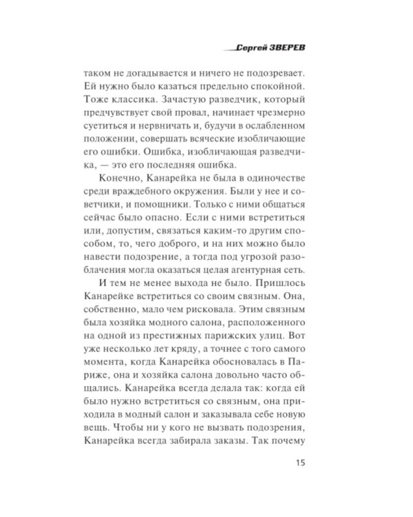 Скользкая тень