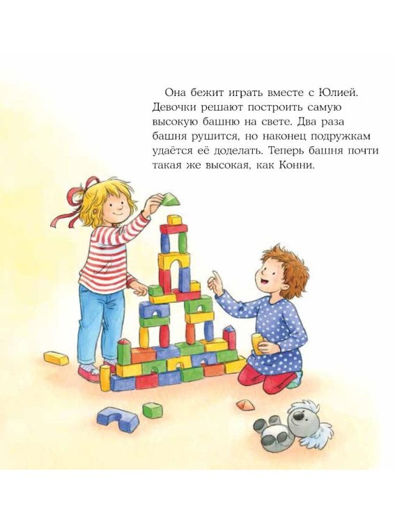 Дополнительное изображение книги «Конни злится»