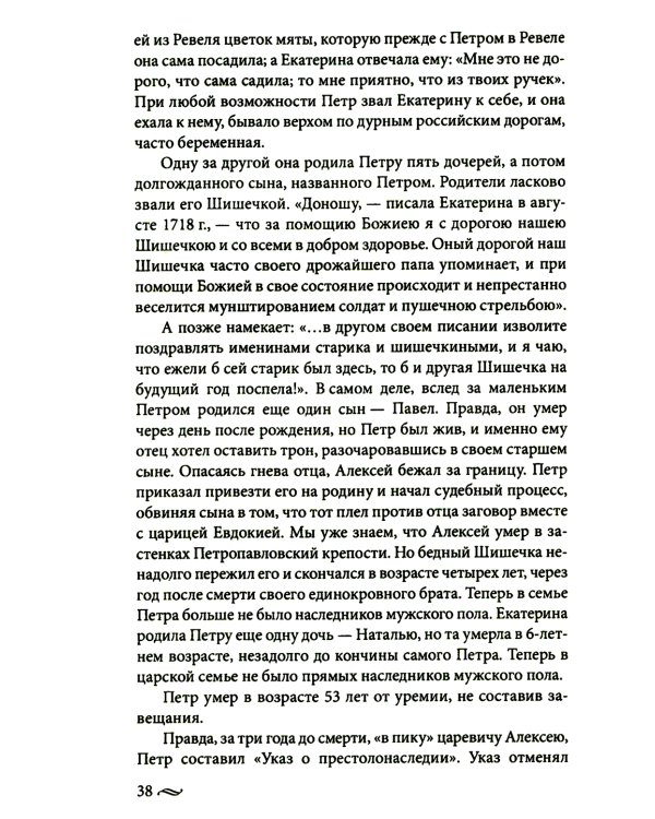 Великие княгини и князья семьи Романовых. Судьбы, тайны, интриги, любовь и ненависть…
