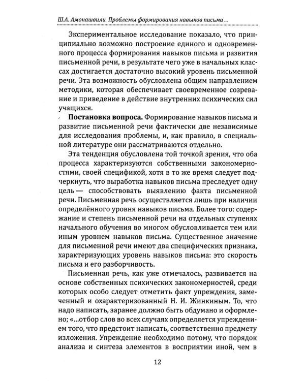 Основы гуманной педагогики. Речь. Развитие речи. Кн.13. 2-е изд