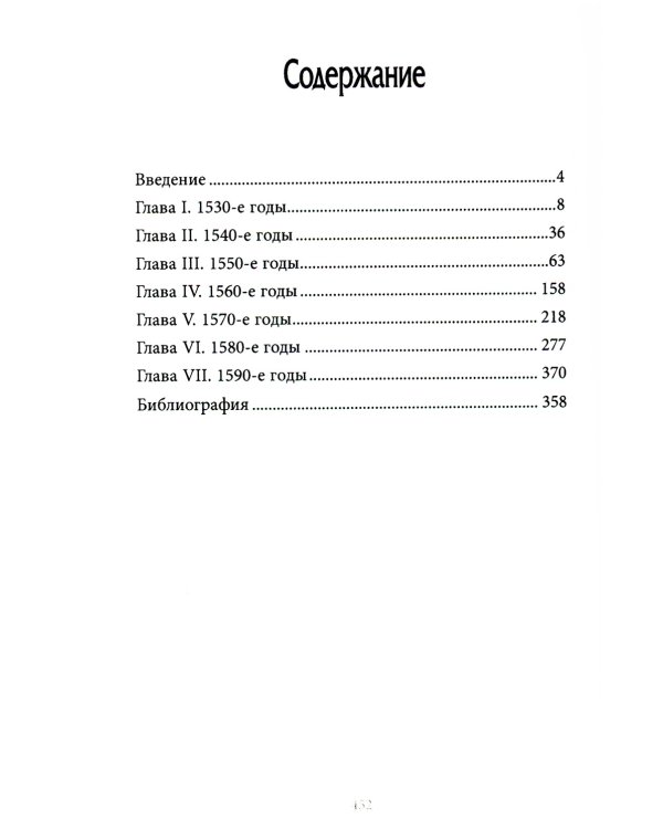 История внешней политики России. Книга 2