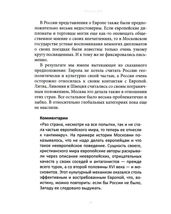 История внешней политики России. Книга 2