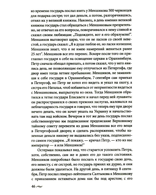 Великие княгини и князья семьи Романовых. Судьбы, тайны, интриги, любовь и ненависть…