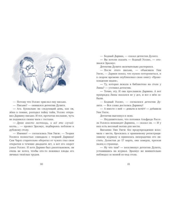 Кто украл дневники Дарвина?