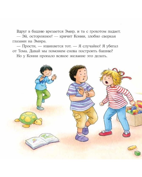 Дополнительное изображение книги «Конни злится»