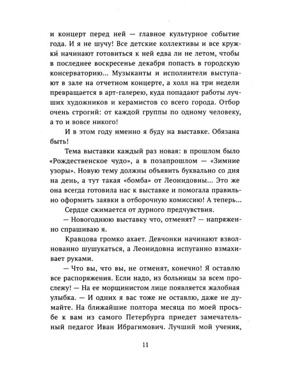 Красавчик на замену: повесть