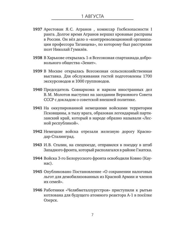 Важные даты из жизни России. Август