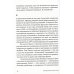 Разговор с незнакомцем: Почему мы ошибаемся в людях и доверяем лжецам (обл.)