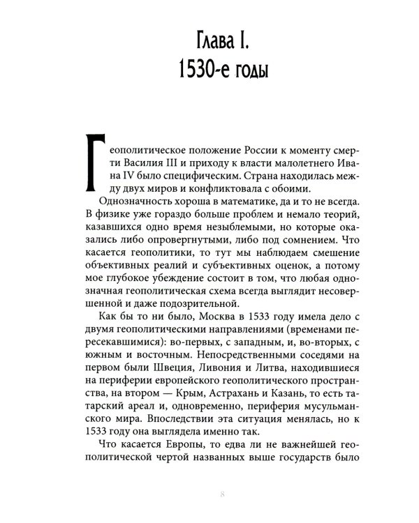 История внешней политики России. Книга 2