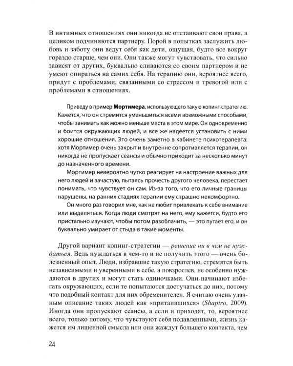 Взрослая жизнь "невидимых детей". Психологическая работа с последствиями эмоционального игнорирования