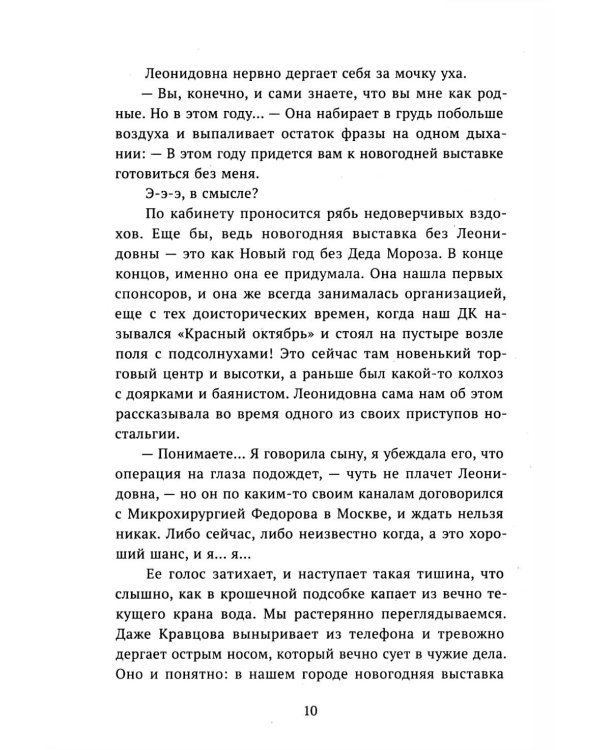Красавчик на замену: повесть
