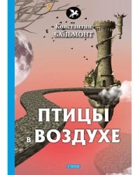 Птицы в воздухе