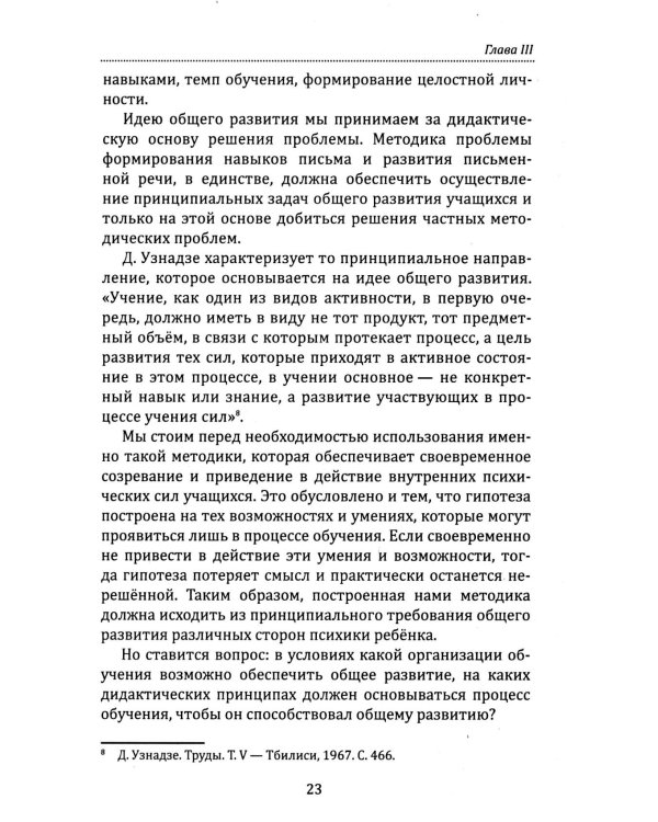 Основы гуманной педагогики. Речь. Развитие речи. Кн.13. 2-е изд