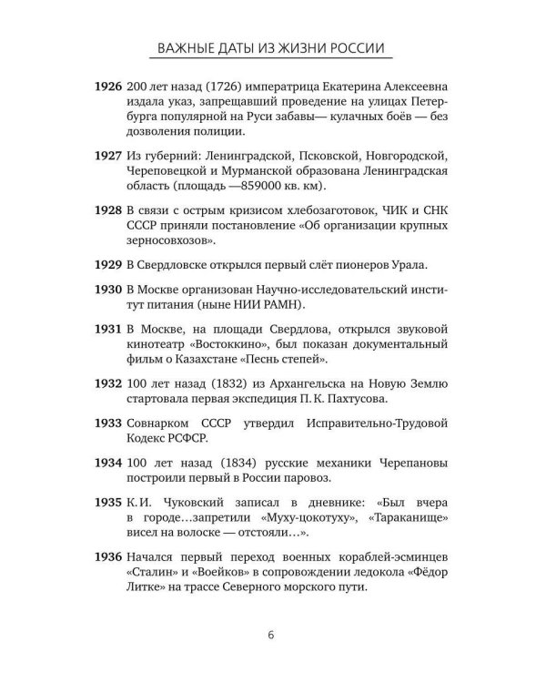 Важные даты из жизни России. Август