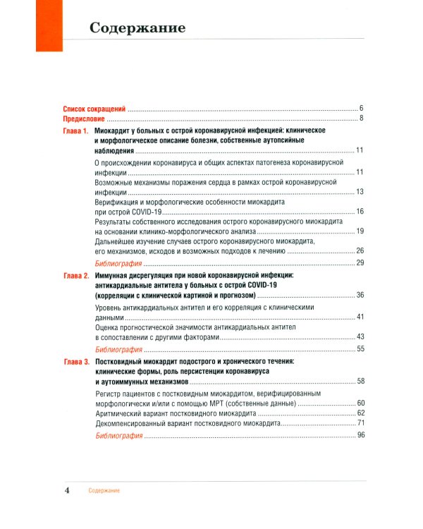 Миокардит в период пандемии SARS-CoV-2