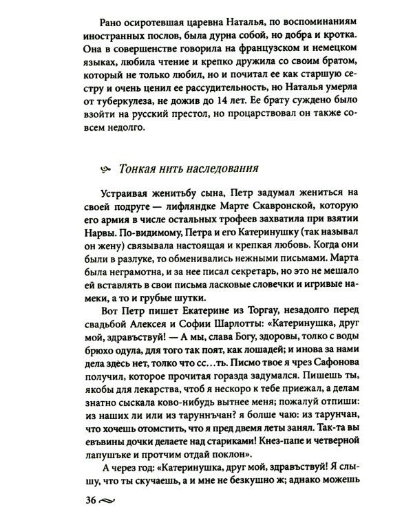 Великие княгини и князья семьи Романовых. Судьбы, тайны, интриги, любовь и ненависть…