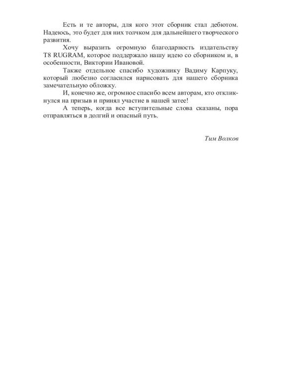 Ладья Харона. Конец света, начало тьмы..