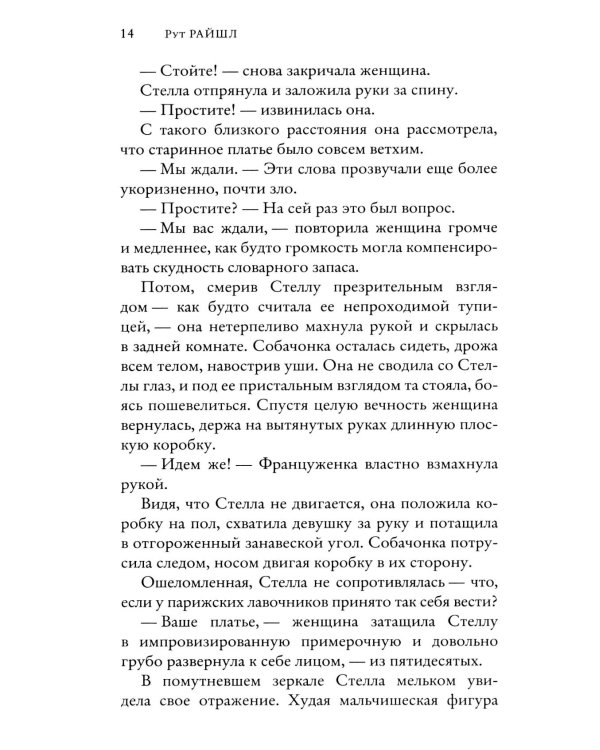 Парижский роман