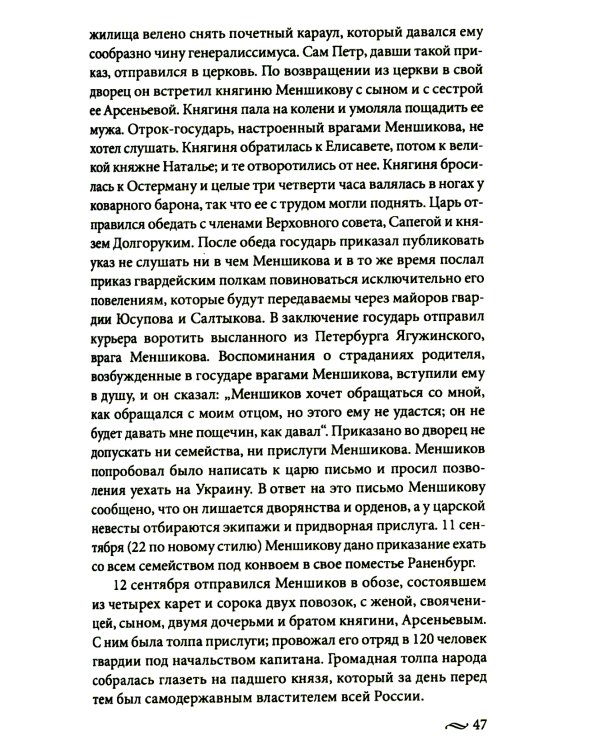 Великие княгини и князья семьи Романовых. Судьбы, тайны, интриги, любовь и ненависть…