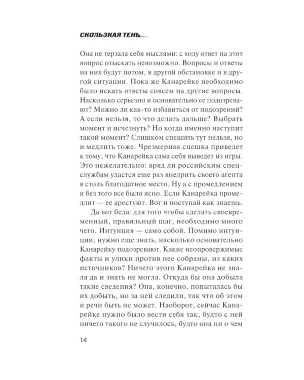 Скользкая тень
