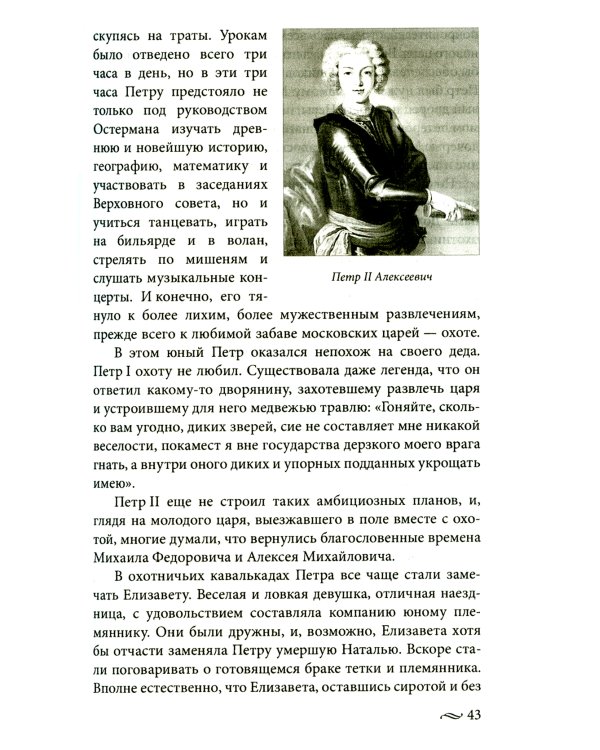 Великие княгини и князья семьи Романовых. Судьбы, тайны, интриги, любовь и ненависть…