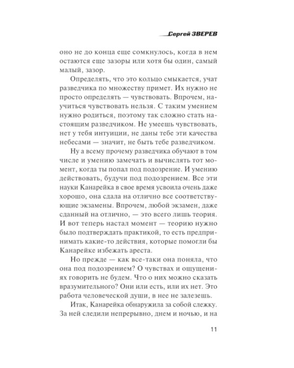 Скользкая тень