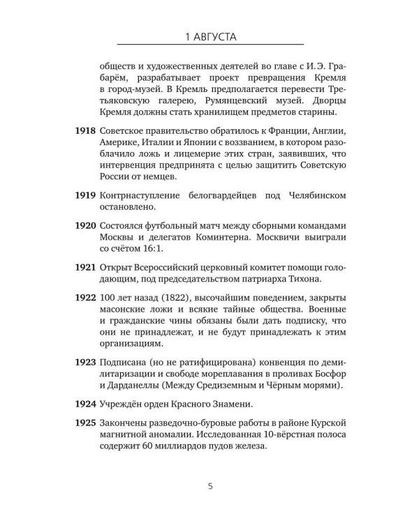 Важные даты из жизни России. Август