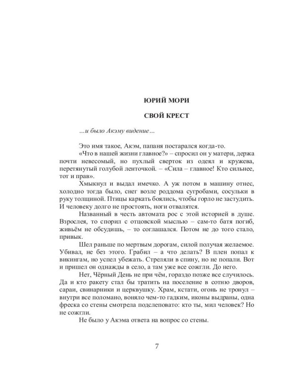 Ладья Харона. Конец света, начало тьмы..