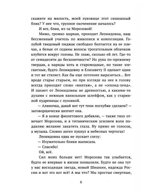 Красавчик на замену: повесть