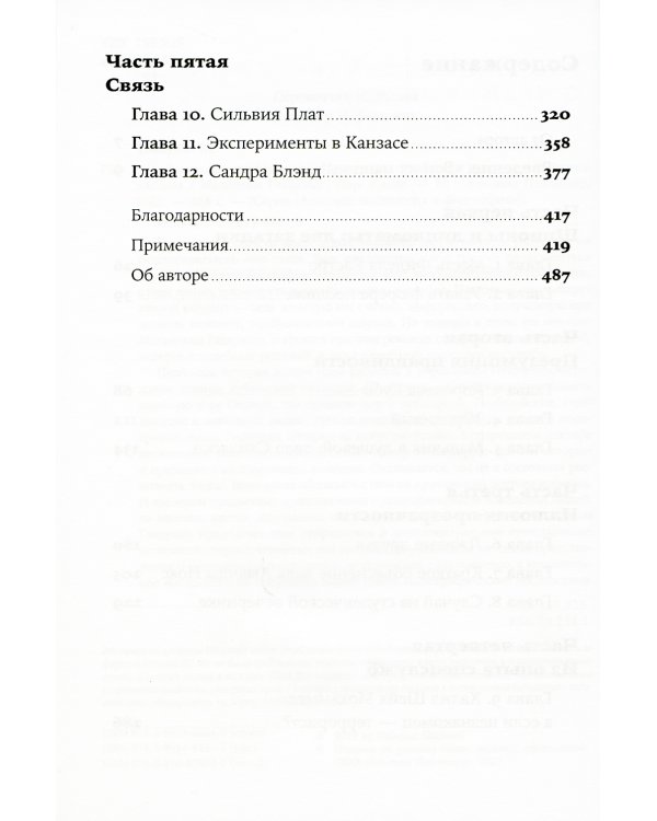 Разговор с незнакомцем: Почему мы ошибаемся в людях и доверяем лжецам (обл.)