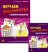 Изучаем пространство с нейропсихологом. Комплект материалов для работы с детьми старшего дошкольного и младшего школьного возраста. Методическое пособие + карточки